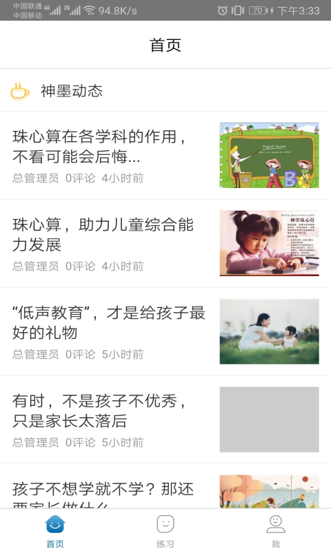 神墨学堂珠心算app