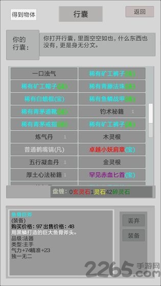 异世修真人无限药效破解版