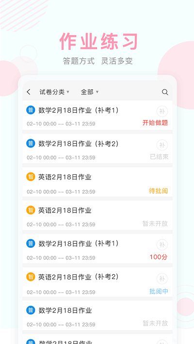 空中课堂下载app