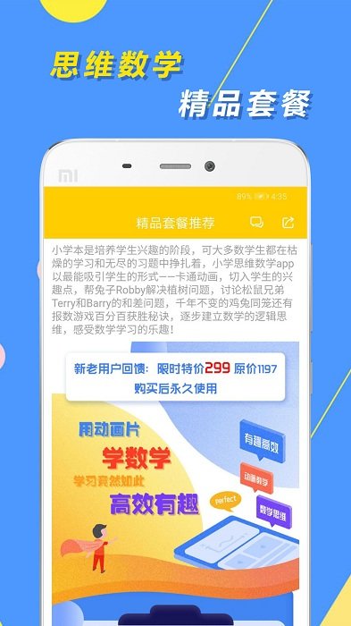 小学思维奥数app