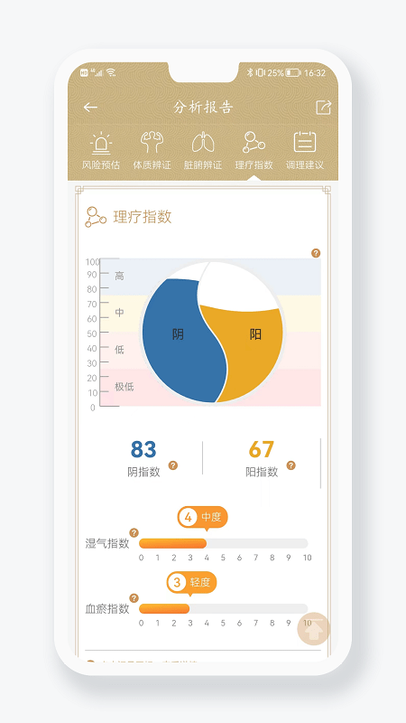 金姆健康检测仪官方版