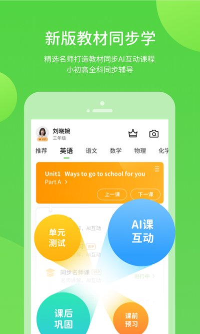 浙教学习app