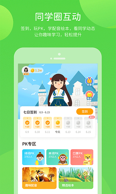 浙教学习app