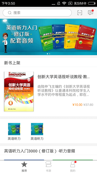 ecnup外语听力app