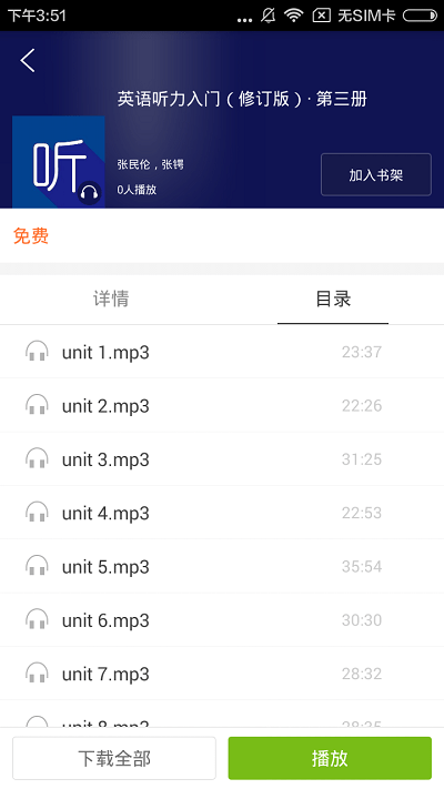 ecnup外语手机版下载