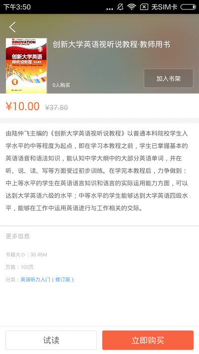 ecnup外语听力app