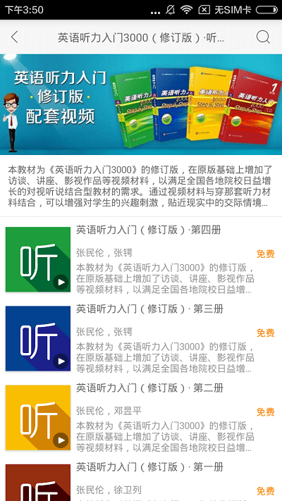 ecnup外语听力app