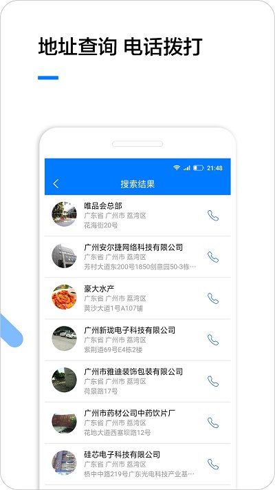 企业名录搜索软件