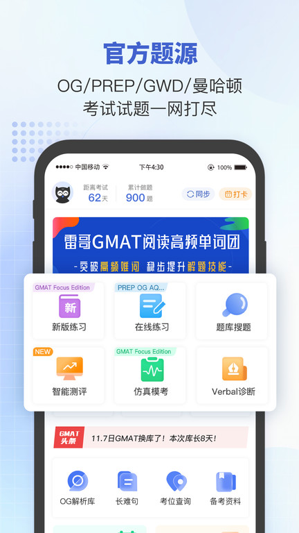 雷哥gmat客户端下载