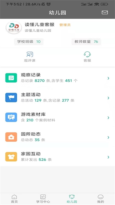 读懂儿童app手机版