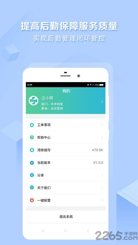 医帮手app