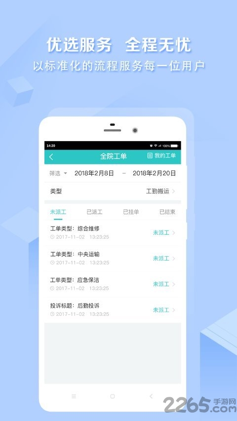 医帮手app