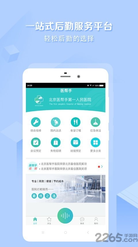 医帮手app