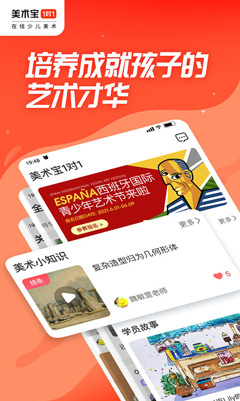 美术宝1对1app下载