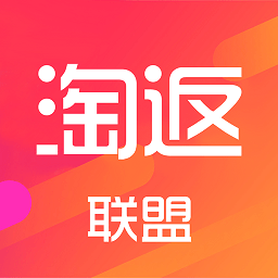 淘客优惠券app(更名淘返联盟)