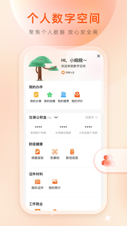 芜湖皖事通城市令app