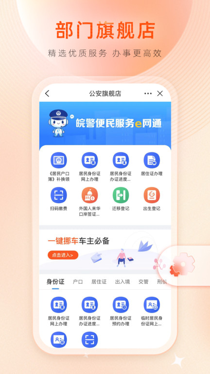 皖事通app官方版