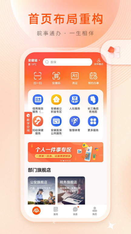 皖事通app官方版