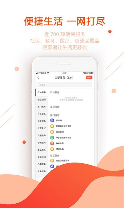 芜湖皖事通城市令app