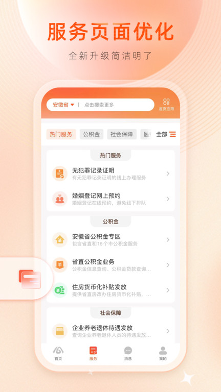 芜湖皖事通城市令app