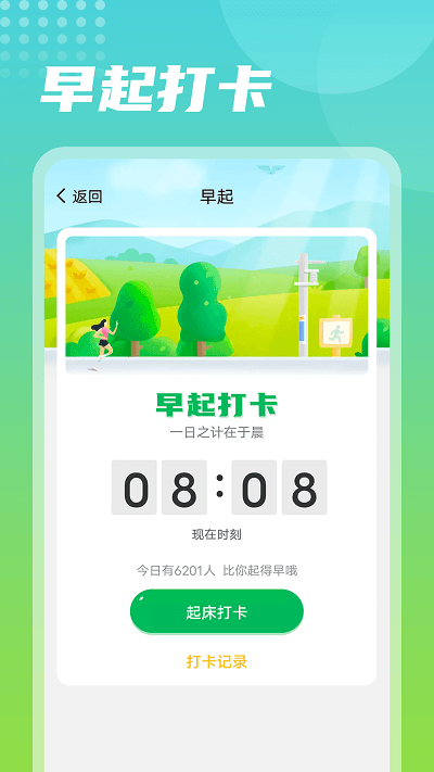 神州走路app