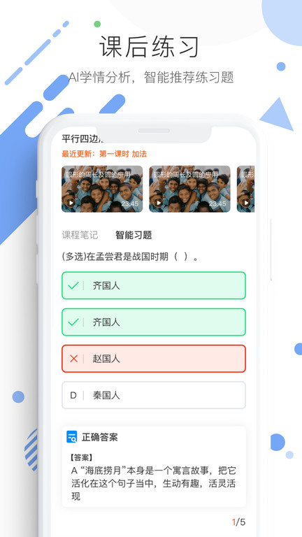 亿起点(改名学优宝家长端)