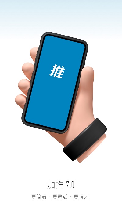 加推app官方版