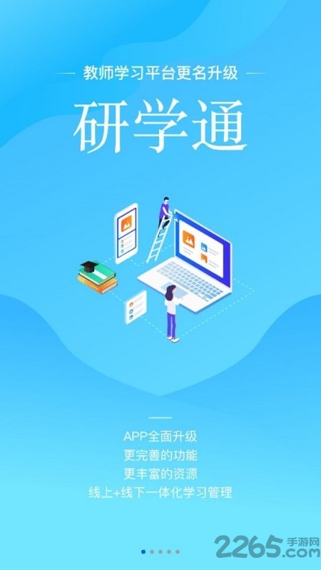 研学通最新版(改名师学宝)