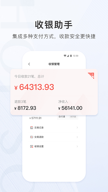 合生通商户平台app