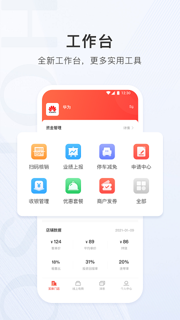 合生通商户平台app