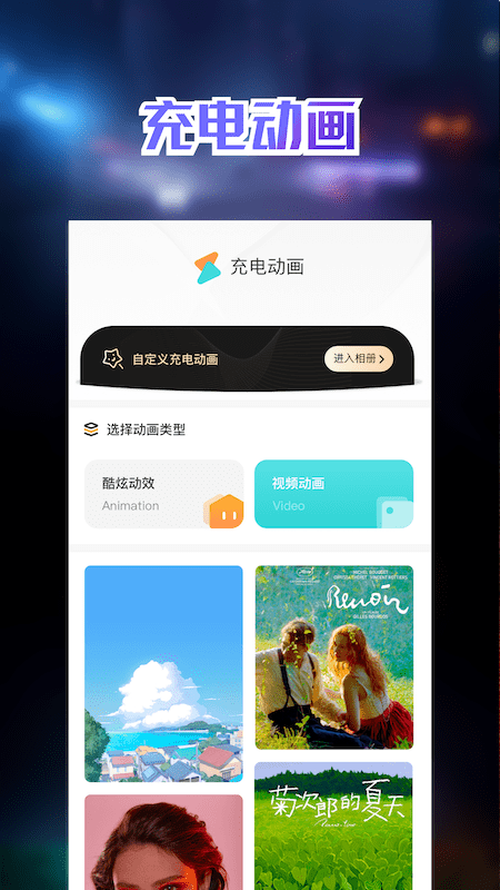 充电动画壁纸app