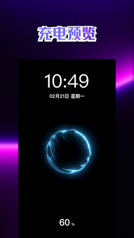 充电动画壁纸app