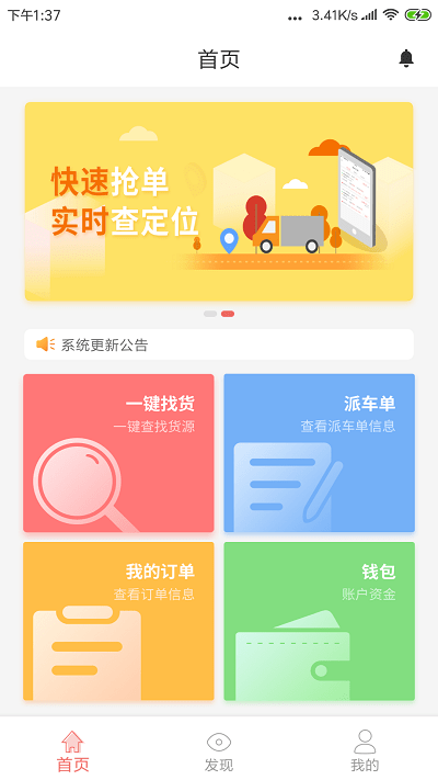 168运友物流手机版