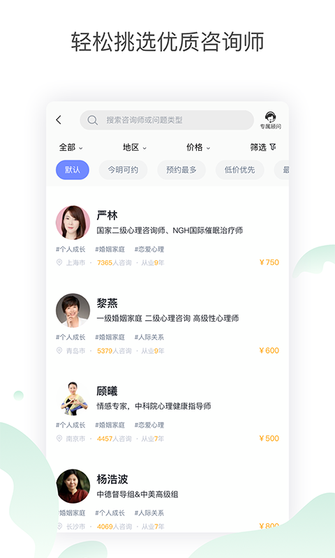 专业心理咨询app手机版下载