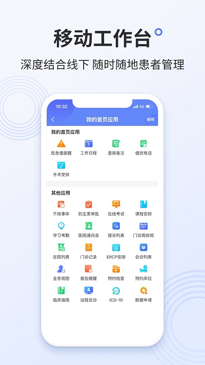 树兰医生app