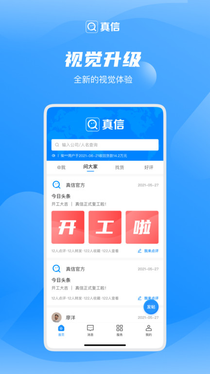 真信app