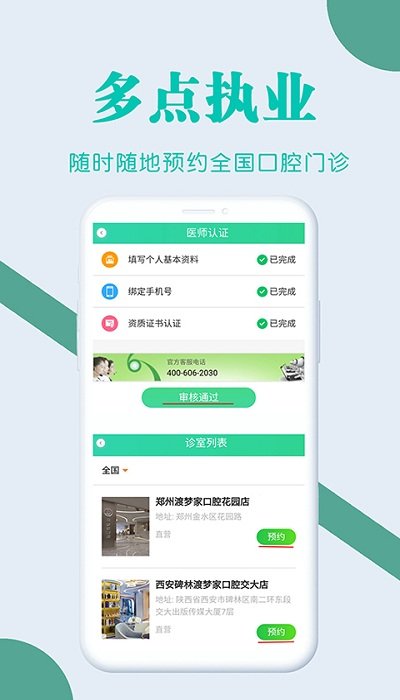 开业牙医app