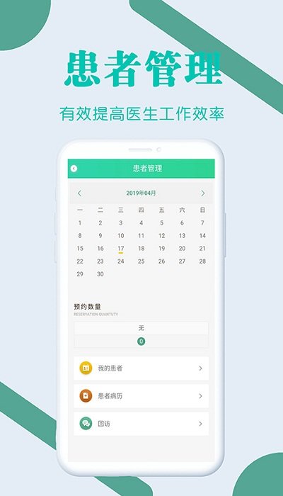 开业牙医app