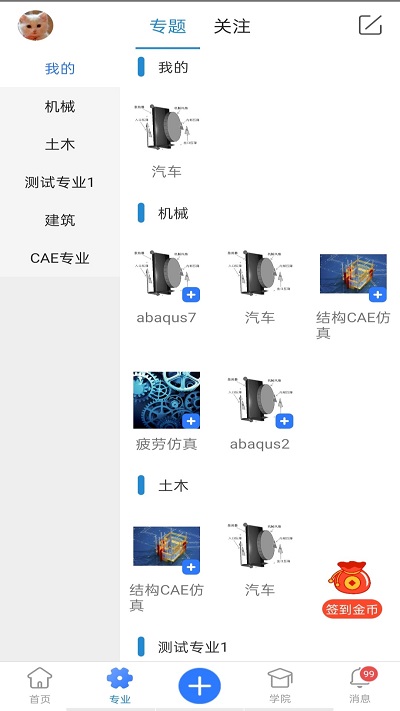 技术邻app