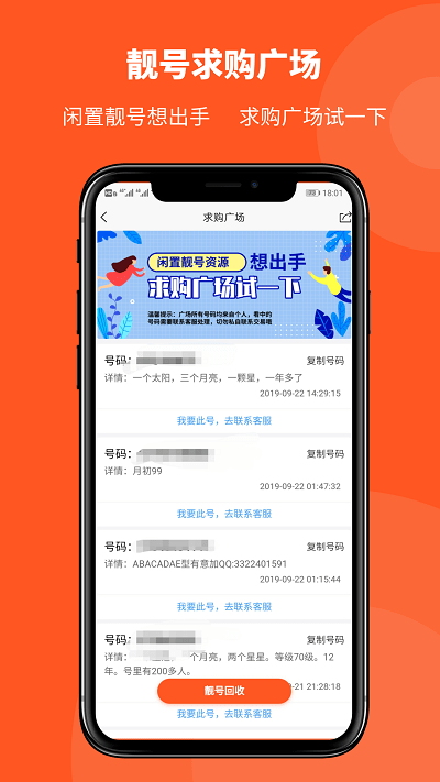 购靓号app下载