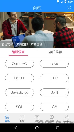 it面试宝典app