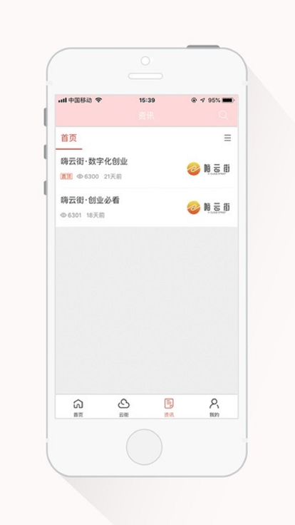 嗨云街app