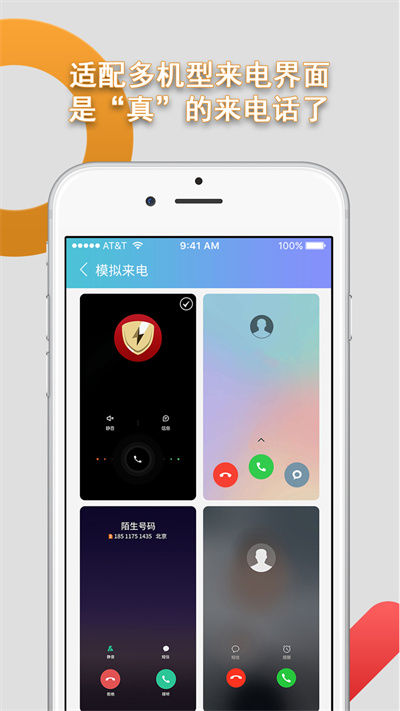 模拟来电助手手机版