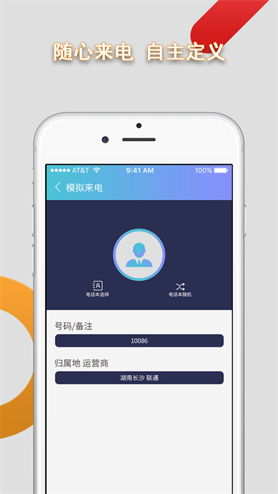 模拟来电助手手机版