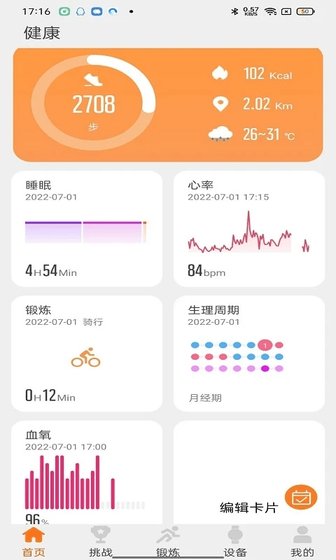 readsport手表app