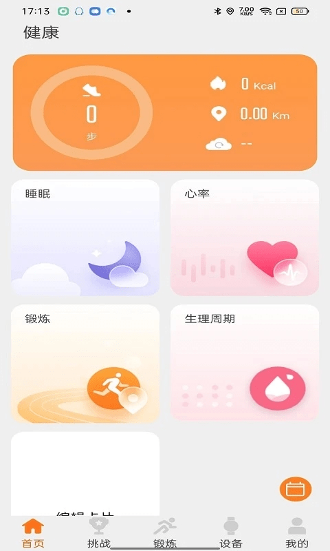 readsport手表app