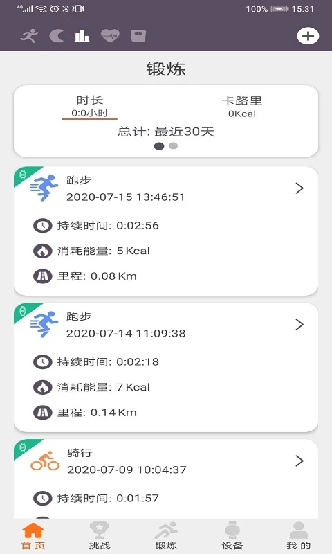 readsport手表app