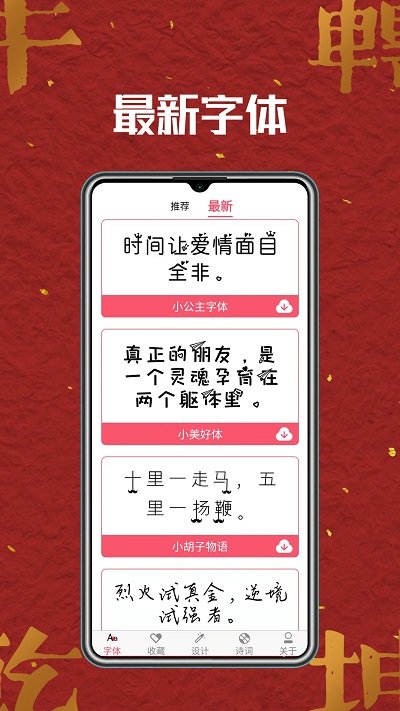 字体美化师app