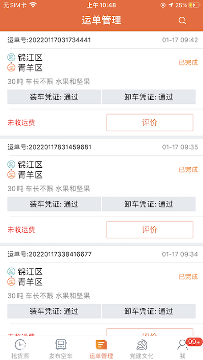 返空汇驾驶员app下载