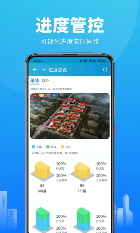 智建云工程管理app官方版